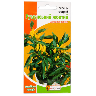 Перец горький Румынский жёлтый / 0,2 г.