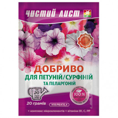 Чистий Лист добриво для петуній/сурфіній / 20 г.
