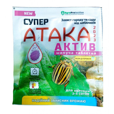 Інсектицид Супер Атака Актив (шипуча таблетка) / 8 г.