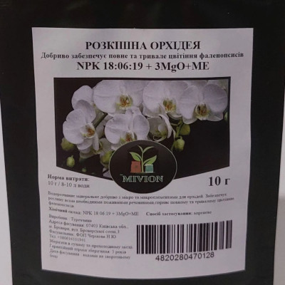 Добриво "Розкішна орхідея" для тривалого цвітіння фаленопсисів ТМ Mivion / 10 г.